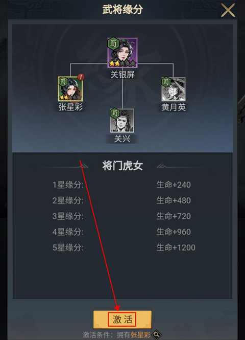 武将系统攻略截图4