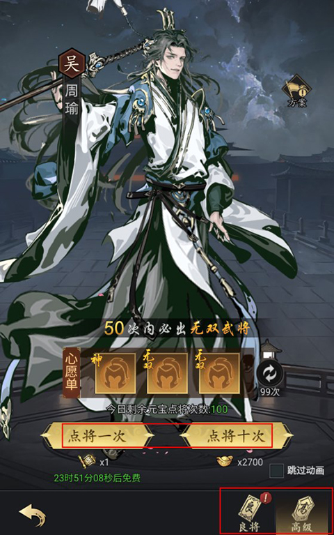 武将系统攻略截图5