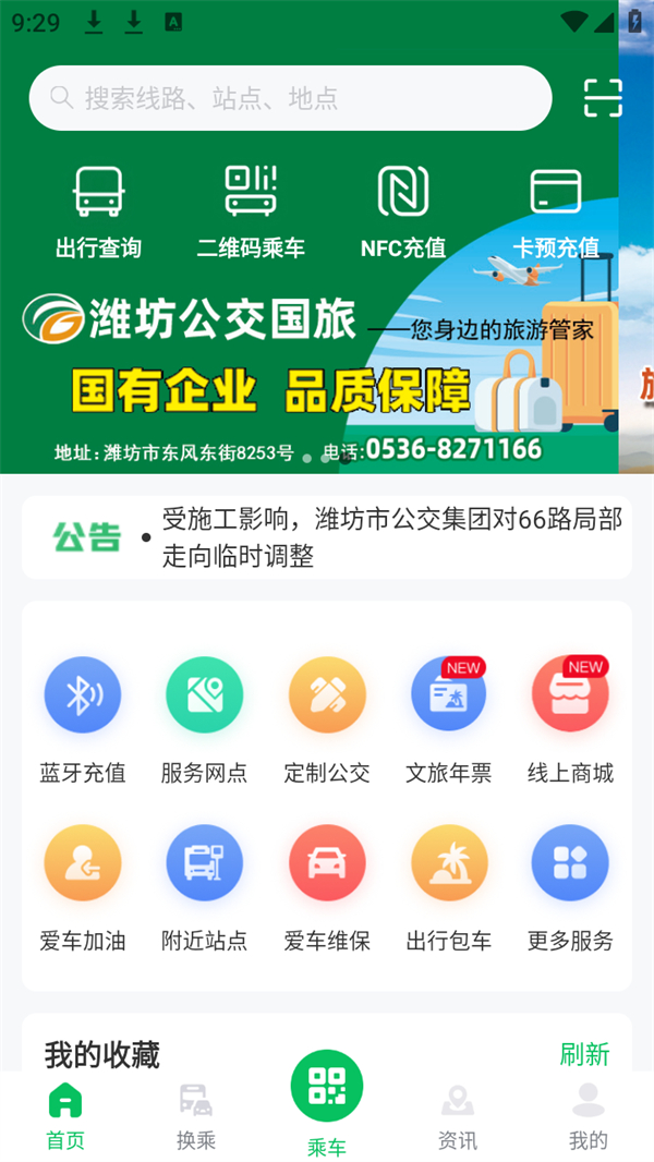 如何查看公交车当前位置截图1