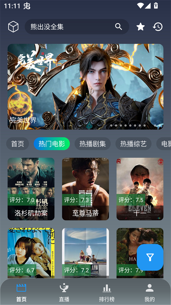 追剧影视Mobile安卓免付费版 第3张图片