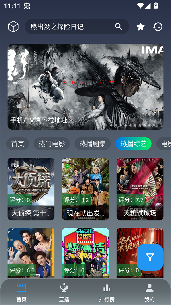 追剧影视Mobile安卓免付费版 第2张图片