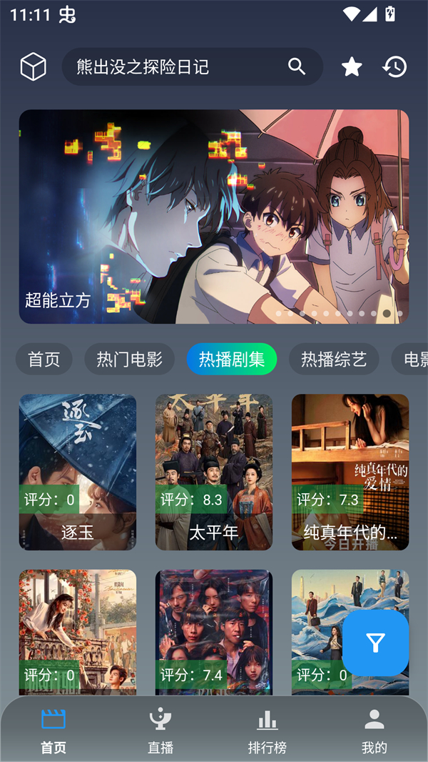 追剧影视Mobile安卓免付费版 第1张图片