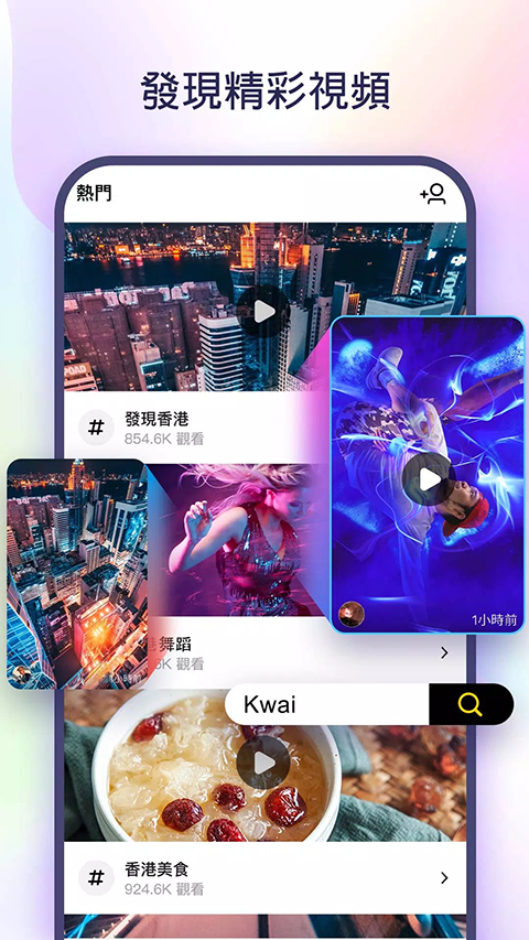 Kwai快手截图5