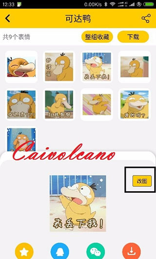 如何修改动图截图2