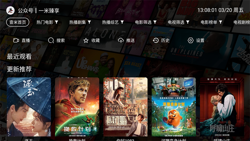 壹米影视TV版APK下载 第5张图片