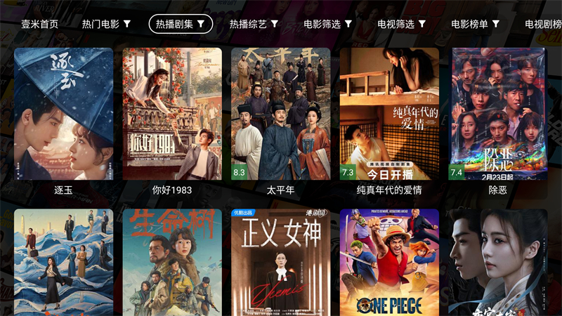 壹米影视TV版APK下载 第3张图片