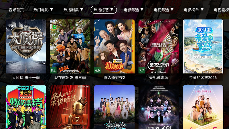 壹米影视TV版APK下载 第2张图片