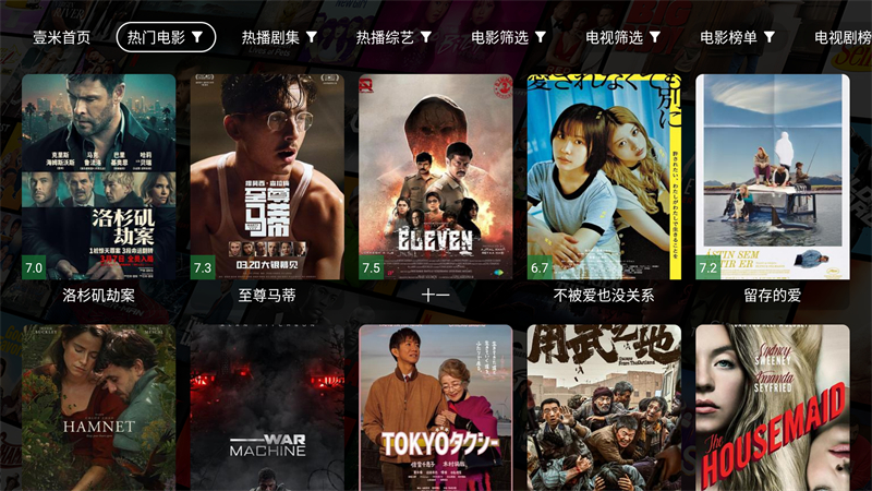 壹米影视TV版APK下载 第4张图片