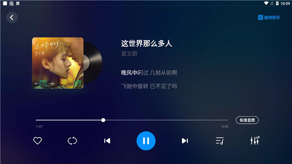 酷狗音乐车机版截图1