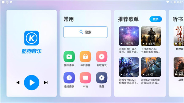 酷狗音乐车机版截图4