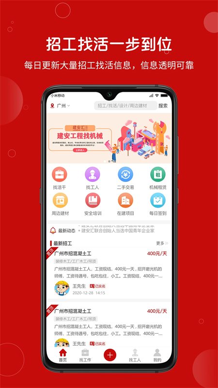 建安汇招聘app下载 第5张图片