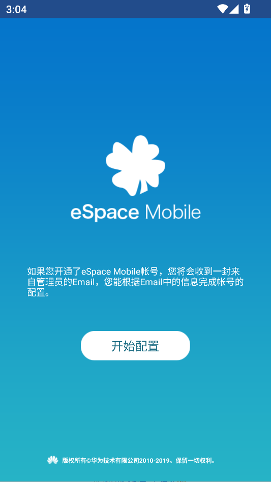 南网通eSpace手机版app下载 第3张图片