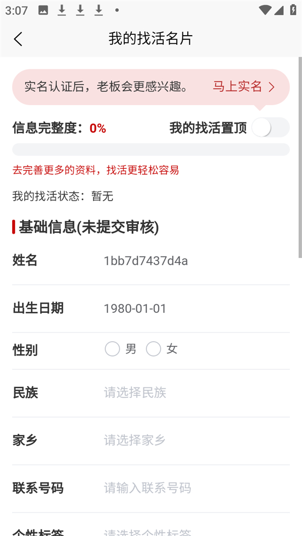 发布找活信息教程截图2
