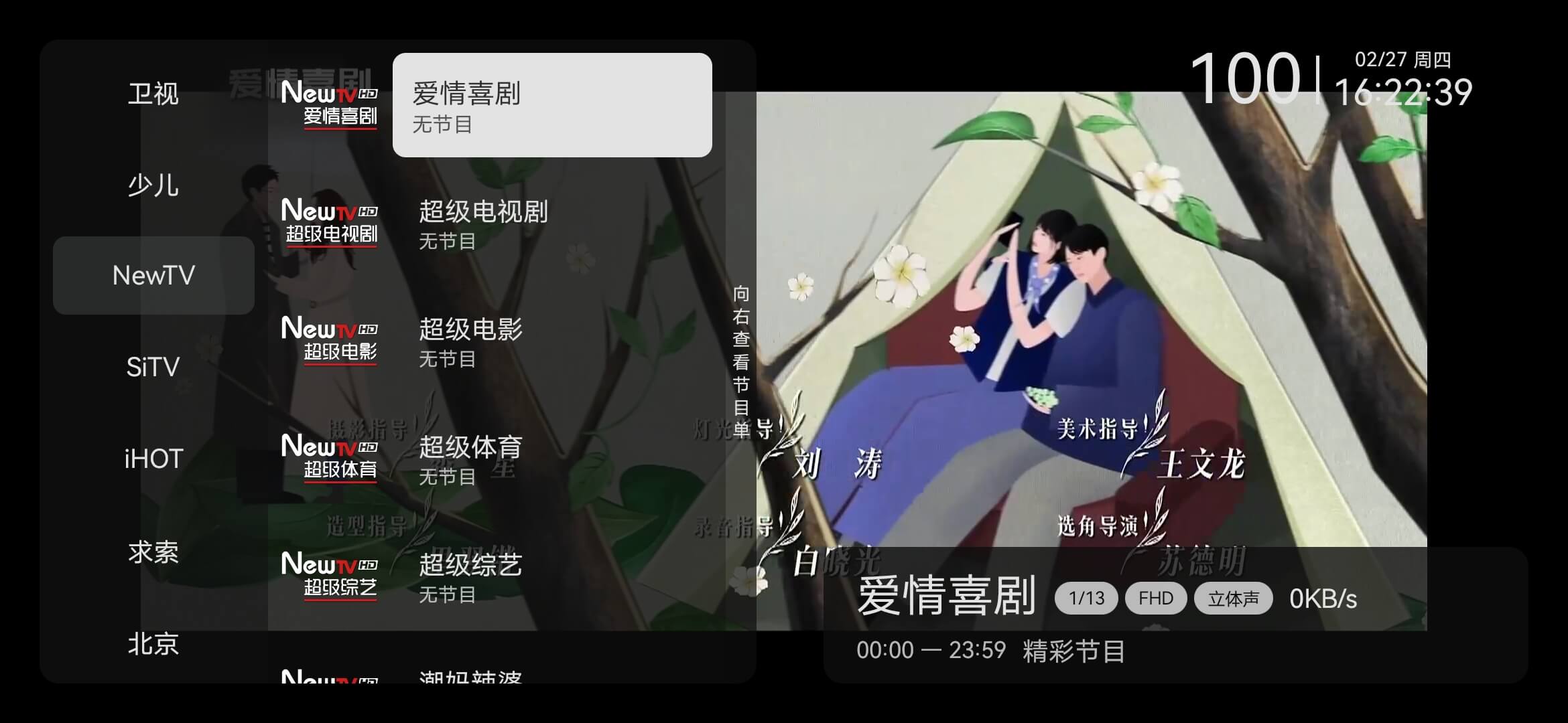 小飞电视TV最新版本下载 第5张图片