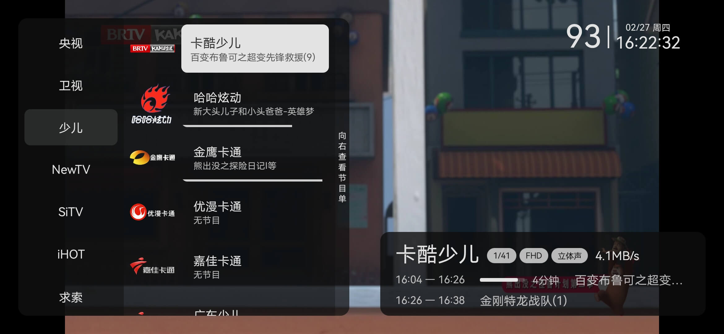 小飞电视TV最新版本下载 第1张图片