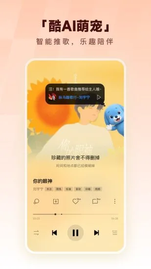 酷狗音乐app截图1