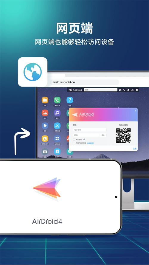 AirDroid安卓版下载 第4张图片