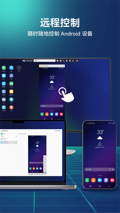 AirDroid安卓版下载 第5张图片