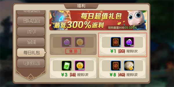 新手白嫖攻略截图7