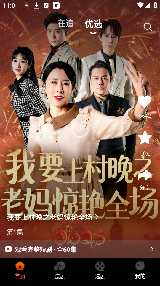 七柚剧场app下载 第3张图片