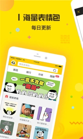 表情王国官方版app 第1张图片