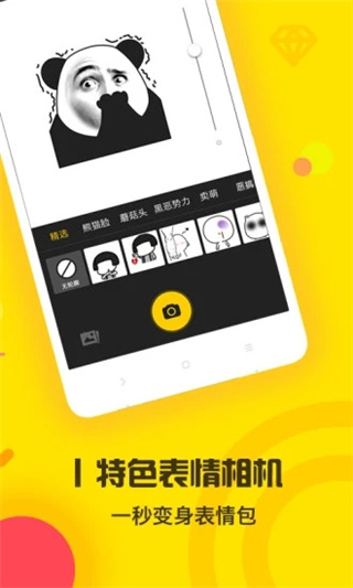 表情王国官方版app 第2张图片