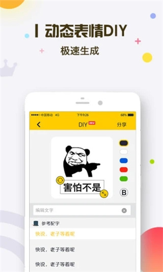 表情王国官方版app 第5张图片
