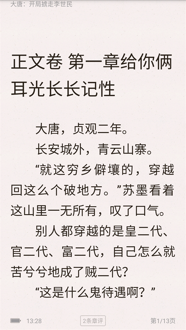 樱桃小说全文免费阅读版 第3张图片