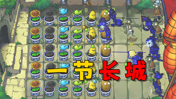 植物大战僵尸长城版内购破解版下载 第3张图片