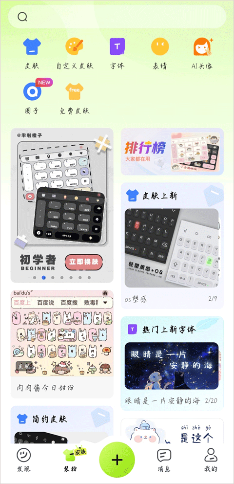 怎么换皮肤截图3