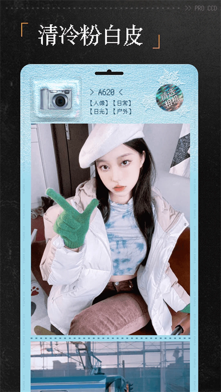 ProCCD复古相机下载 第3张图片