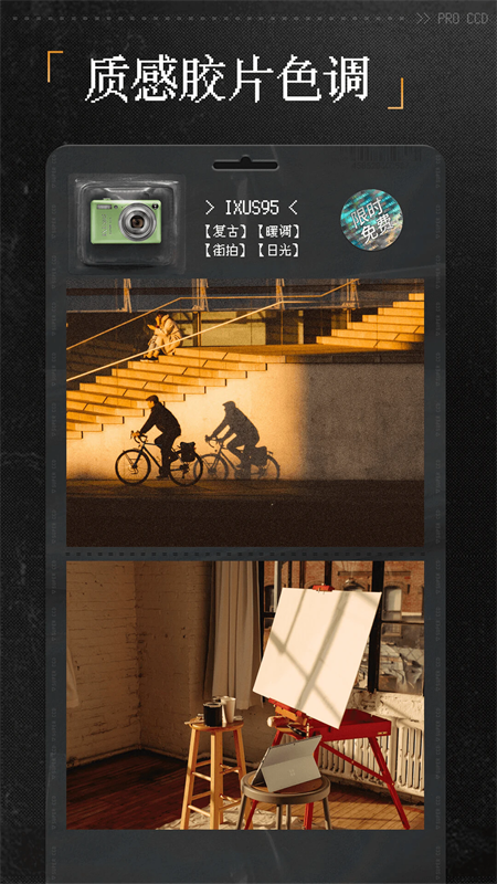 ProCCD复古相机下载 第1张图片