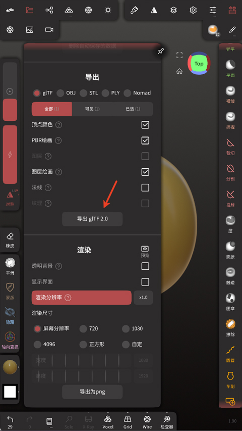 怎么导出模型截图2