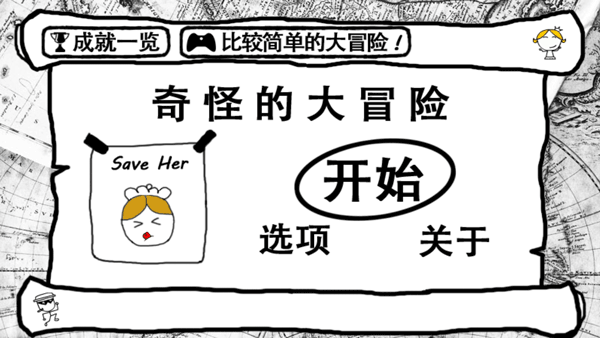 奇怪的大冒险破解版内置菜单 第1张图片