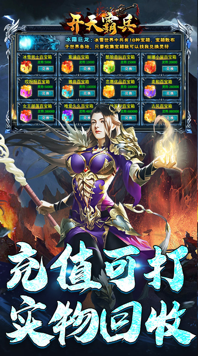 开天霸兵手游截图4