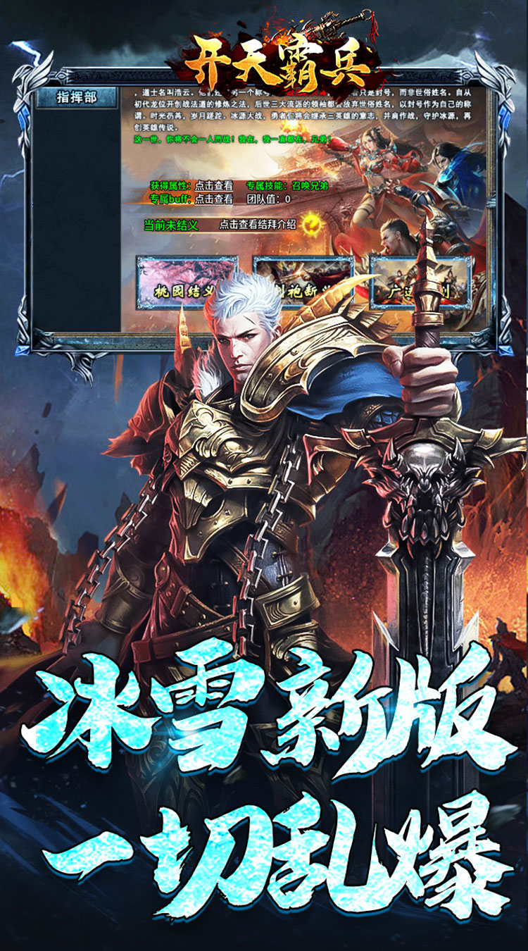 开天霸兵手游截图5