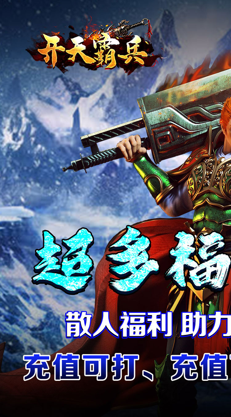 开天霸兵手游截图1