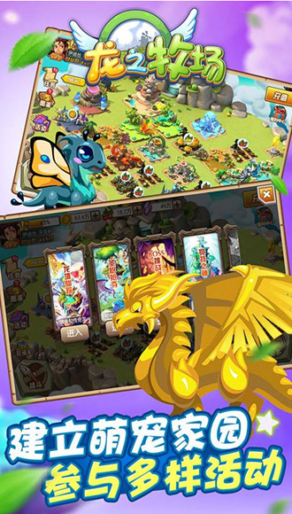 龙之牧场破解版内购 第2张图片