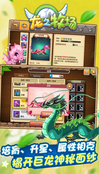 龙之牧场破解版内购 第1张图片