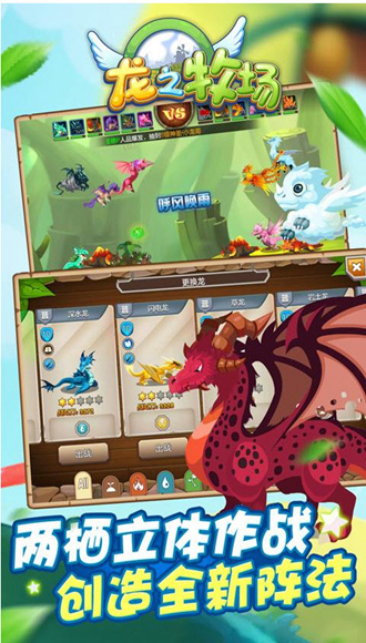 龙之牧场破解版内购 第3张图片