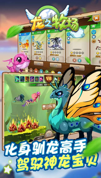龙之牧场破解版内购 第4张图片