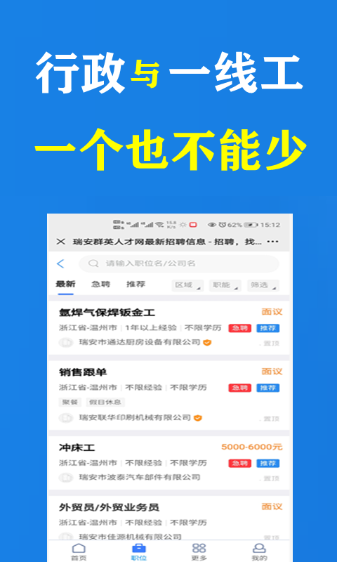 瑞安人才网app 第4张图片