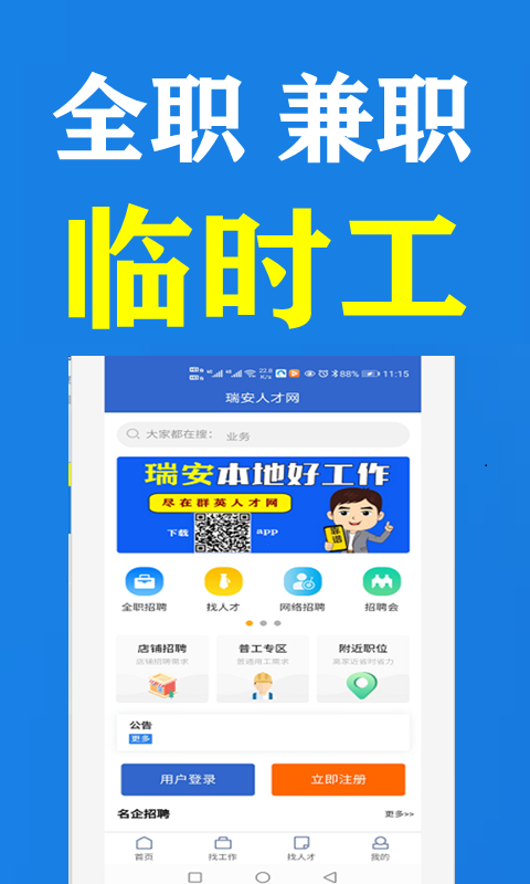 瑞安人才网app 第3张图片