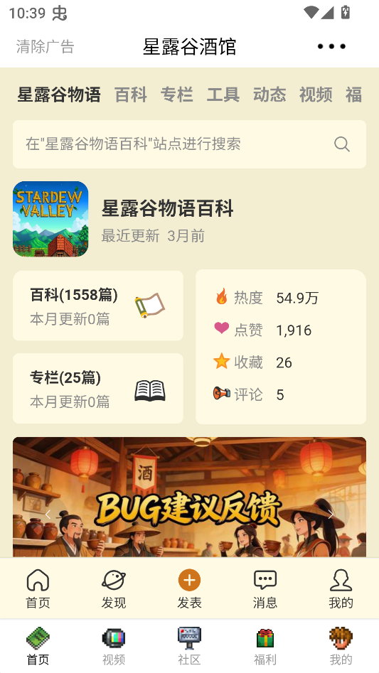 星露谷酒馆app下载 第4张图片