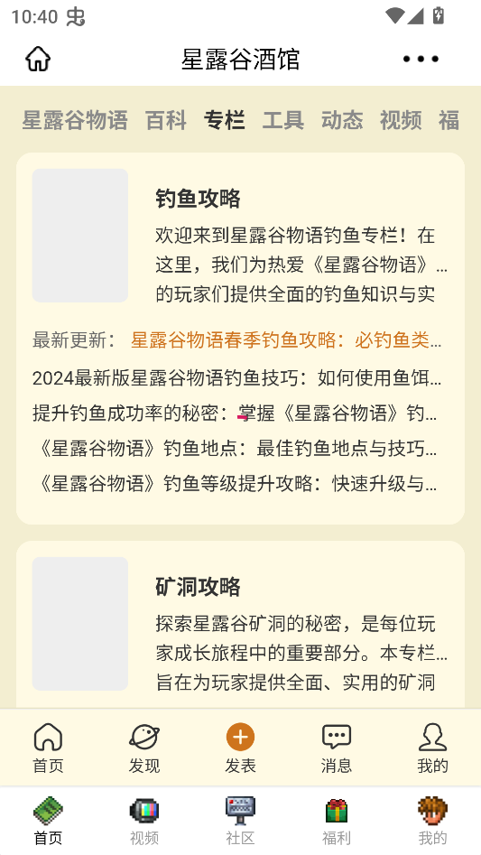 星露谷酒馆app下载 第3张图片