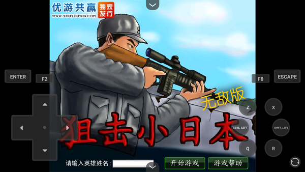 狙击小日本MOD作弊菜单下载 第2张图片