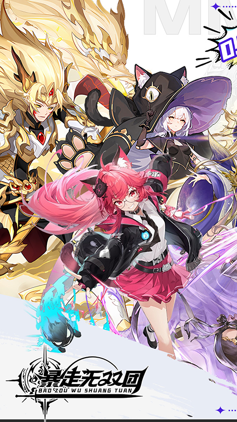 暴走无双团0.1折手游下载 第1张图片