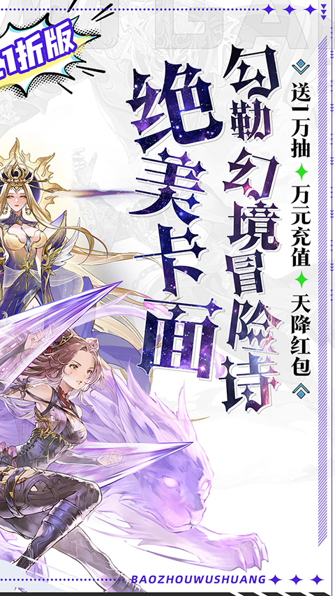 暴走无双团0.1折手游下载 第2张图片