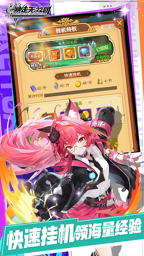 暴走无双团0.1折手游下载 第3张图片