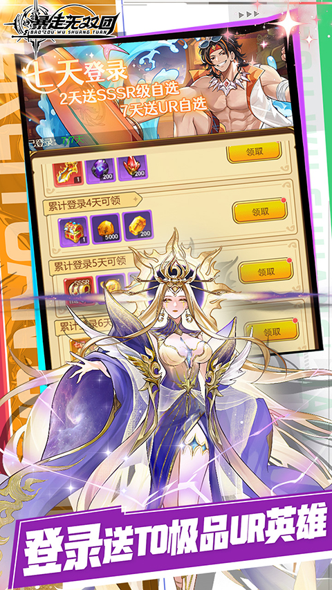 暴走无双团0.1折手游下载 第5张图片